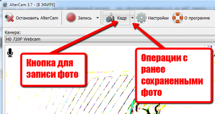 Cum de a face fotografii de pe o cameră web cu efecte (pentru a fi fotografiate) Cum de a face fotografii de pe o cameră web cu efecte