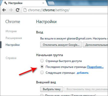 Cum pot schimba pagina de pornire în Google Chrome și motorul de căutare prestabilit
