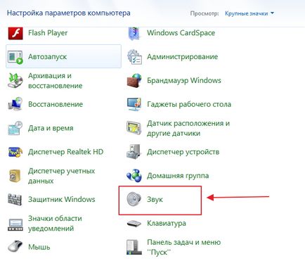 Cum de a personaliza Windows 7 casti si microfon (căști) Cum de a personaliza Windows 7 microfon și căști