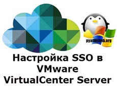 Cum se configurează serverul SSO în VirtualCenter vmware, ferestre de configurare a serverului și Linux