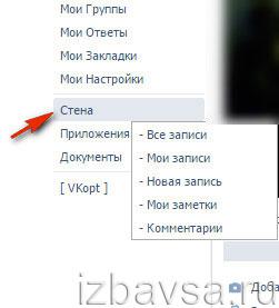 Cum se curata un perete VKontakte (rapid și complet dintr-o dată)