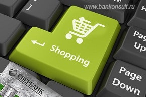 Cum să plătească pentru card de cumpărare Banca de Economii magazin on-line 19 ianuarie 2016 - Online Economii