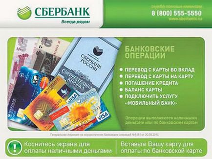 Cum de a plăti pentru utilități prin card de ATM-uri Banca de economii și numerar