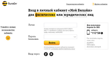 Cum se dezactivează serviciul pe Beeline Chameleon, să fie conștienți, există un contact, o notificare on-line