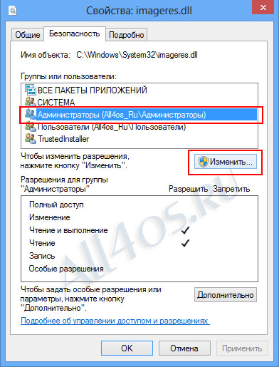 Cum de a obține acces deplin la fișierele de sistem Windows 8 „(modificare) Cum de a obține acces deplin la fișierele de sistem Windows 8