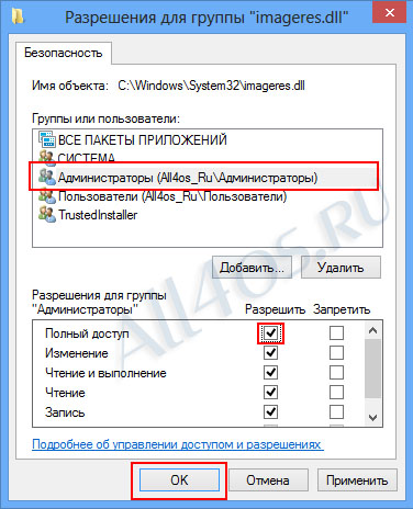Cum de a obține acces deplin la fișierele de sistem Windows 8 „(get) Cum de a obține acces deplin la fișierele de sistem Windows 8