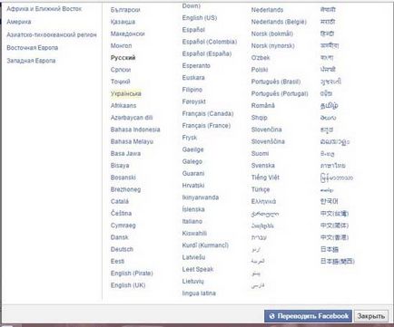 Cum de a schimba limba în moduri de bază facebook