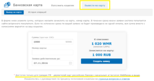 Cum să alimenteze WebMoney pungă cu viza card virtual