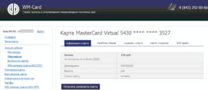 Cum să alimenteze WebMoney pungă cu viza card virtual