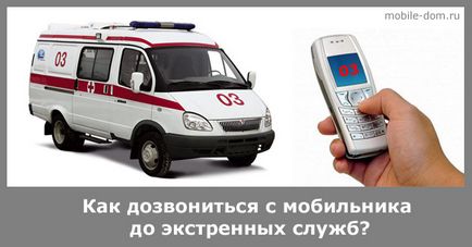 Cum de a apela o ambulanță cu telefonul mobil