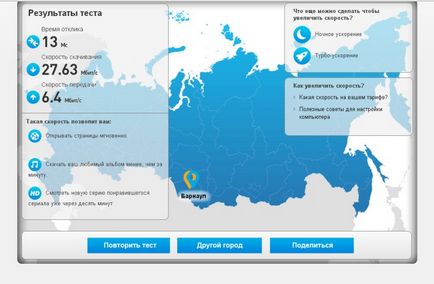 Cum de a verifica viteza de internet prin Rostelecom