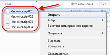 Cum se decomprima fișierul modul simplu (unzip) Cum se decomprima fișierul moduri simple