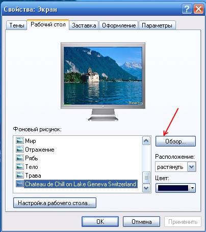 Cum de a schimba fundalul monitorului (tapet) Cum de a schimba imaginea de fundal de pe desktop