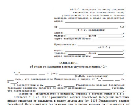 Cum de a crea o negare de moștenire - o cerere de probă (formular) (face) Cum de a crea o negare de moștenire - o cerere de probă (formular)