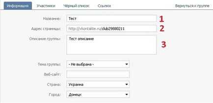 Cum de a crea un grup VKontakte și conectați-l la site-ul dvs., blogger ia act de noapte