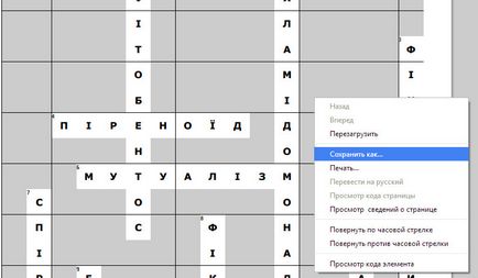 Cum de a crea un puzzle de cuvinte încrucișate de servicii online pentru a crea un puzzle de cuvinte încrucișate (cuvinte încrucișate) Cum de a crea un puzzle de servicii online pentru a crea puzzle-uri