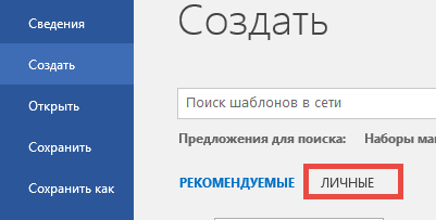 Cum de a crea un șablon în Word (șabloane personalizabile) Cum de a crea un șablon în Word