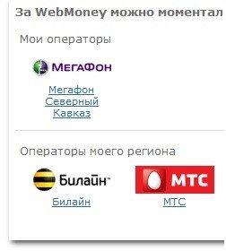 Cum să alimenteze telefonul WebMoney - Top 3 moduri