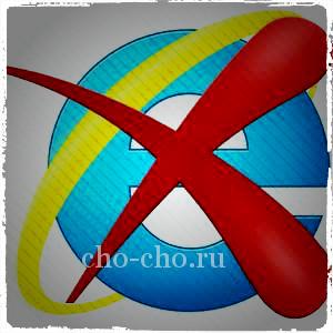 Cum să eliminați Internet Explorer (Cho! Cho!