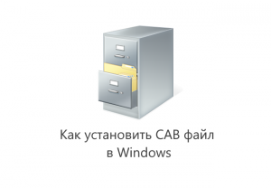 Cum se instalează cab în Windows
