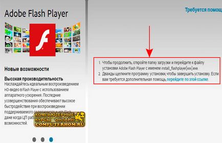 Cum se instalează flash player pe computer