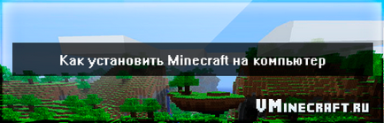 Cum se instalează Minecraft pe computer