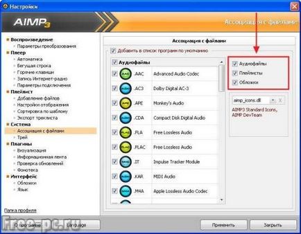 Cum se instalează, configurarea și utilizarea AIMP (set) Cum se instalează, configurarea și utilizarea AIMP