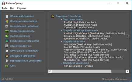 Cum știu ce o placă de sunet de pe computer este în valoare de 10 ferestre (unele) De unde știi ce placa de sunet este în valoare de 10 de pe computer Windows