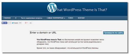 De unde știi numele temei WordPress, care este instalat pe un alt site, varza Internet