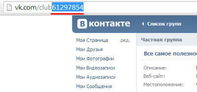 De unde știi ID-ul și ID de grup VK (VKontakte)