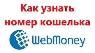 Cum știu WMR WebMoney pungă
