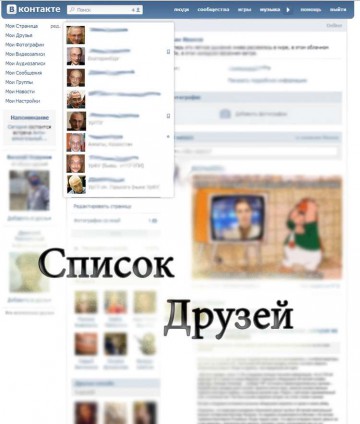 Cum VKontakte eliminați toți prietenii dintr-o dată