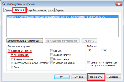 Cum de a intra în modul sigur ferestre sau cum pentru a intra în modul de siguranță sistem (Windows) Cum de a intra în modul sigur ferestre sau cum să intre în sistem modul de siguranță