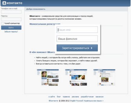 Cum să se înregistreze în contact doi sau mai mulți utilizatori de la un singur calculator (Înregistrare VKontakte) Cum să se înregistreze în contact doi sau mai mulți utilizatori cu un singur calculator