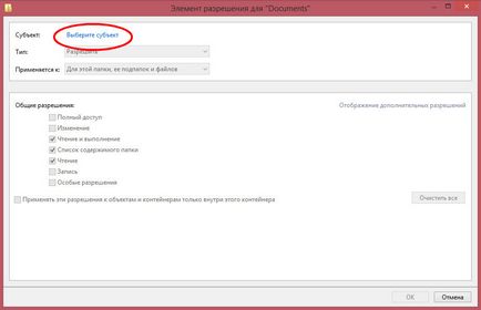 Cum de a proteja fișierul sau folderul de a fi șterse prin intermediul Windows 8 (pentru a proteja) Cum de a proteja fișierul sau folderul de la ferestre fiind șterse 8 mijloace