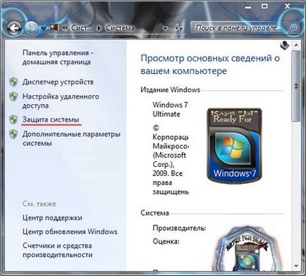 Punct de recuperare de control din Windows 7