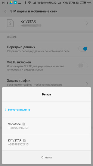 Configurarea și gestionarea cartele SIM Xiaomi - Android 1