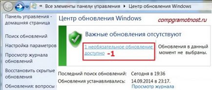 Actualizare Windows 7 sistem