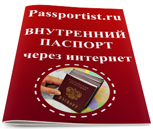 Obținerea și înlocuirea pașaportului intern românesc pe internet