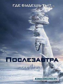 The Day After Tomorrow (2004) viziona filmul on-line de bună calitate