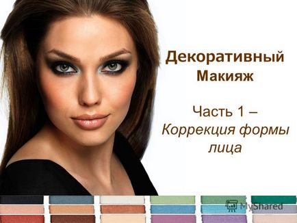 pe baza prezentării decorative make-up Partea 1 - Rectificarea feței