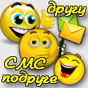 SMS Funny la prieteni și prietene, precum și glume corespondență amuzante despre prietenii (sms glume despre prieteni) SMS Funny la prieteni și prietene, precum și glume corespondență amuzante despre prietenii