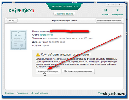 Renew licență antivirus Kaspersky de securitate pe internet (Kaspersky)