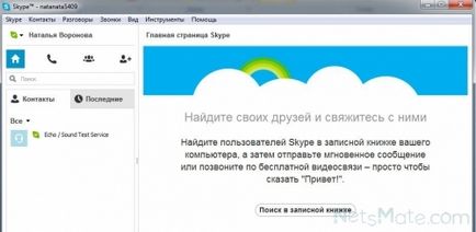 Programul WebcamMax pentru skype