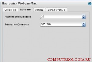 Programele WebcamMax precum Skype pentru a conecta și utilizare
