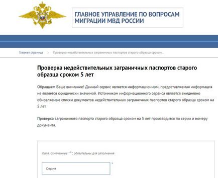 Verificarea valabilității pașaportului UFMS (valabilitate) Verificați valabilitatea pașaportului UFMS