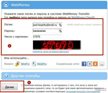 Acesta a decis cum să reîncărcați telefonul de la WebMoney