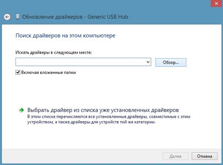 Instalarea manuală șofer (actualizare de driver) Instalarea manuală a driverului