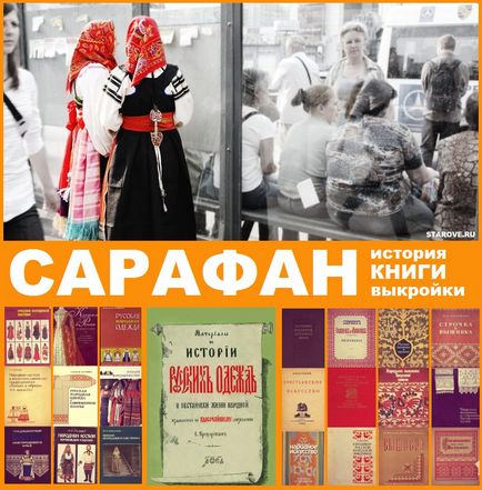 kosoklinny Sundress și rochie de modele din Romania, sfaturi, cărți, istorie, site-ul de gândire și căutând (mass-media) kosoklinny Sundress și rochie de modele din Romania, sfaturi, cărți, istorie, site-ul de gândire și în căutarea