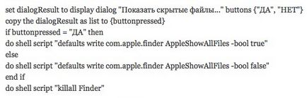 fișiere ascunse în Mac OS X